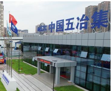 中国五治集团